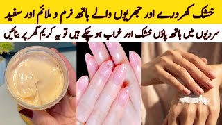 Winter Special Hands Whitening Cream  Get Soft Smooth Fair Hands  Dry Skin Remedy [upl. by Baten]