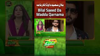 Bilal Saeed Da Wadda Qarnama  foryou bilalsaeed diljitdosanjh jattandjuliet3 songs sunoakhbar [upl. by Langdon757]