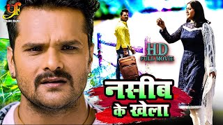 नसीब के खेला  FULL MOVIE  Khesari Lal Yadav Kajal Raghwani  naseeb ke khel Bhojpurifilm 2024 [upl. by Nivel545]