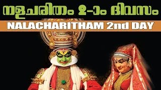 നളചരിതം രണ്ടാം ദിവസം  Nalacharitham 2nd Day  MC Videos Cultural Program [upl. by Dlonyer]