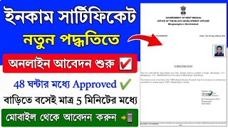 Income Certificate Online Apply 2024  How to Apply Income certificate  BDO income certificate [upl. by Eleph]