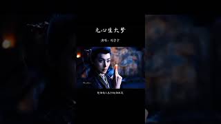 Ost Fangs Of Fortune  Liu Yuning 🥰 [upl. by Lettig]