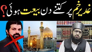 ghadeer e khum par kitny din bait hoi  shamim ul Quran [upl. by Ynaffit40]