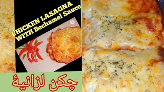 Chicken Lasagna with Bechamel SauceHomemade Bechamel SauceWhite SauceItalian Recipe [upl. by Kcirdnekel]