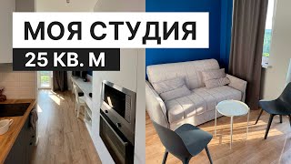 Обзор минималистичной квартирыстудии 25 кв м [upl. by Slein]