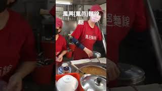 鳳興鳳邑麵線糊 hou日常 food 美食 高雄 kaohsiung 鳳山美食 高雄美食 [upl. by Nevil]