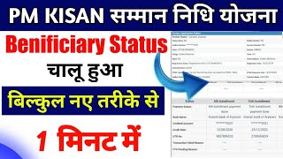 How To Check Pm Kisan Beneficiary Status ।। Pm Kisan Beneficiary Status Check 2022 ।। pmkisan [upl. by Anera]