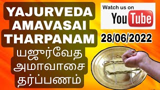 28062022 YAJURVEDA AMAVASAI THARPANAM யஜுர்வேத அமாவாஸை தர்ப்பணம் STEP BY STEP SATHYA VADYAR [upl. by O'Brien933]