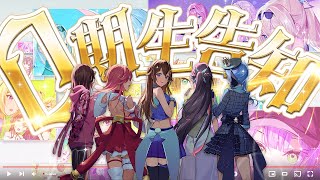 【 ホロライブ0期生 】０期生集合！私達から告知があります！！💎 【ホロライブさくらみこ】 [upl. by Aihsatan753]