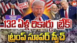 132 ఏళ్ల రికార్డు బ్రేక్ Donald Trump Super Speech In After Wining USA Elections 2024  MagnaTV [upl. by Dewey]