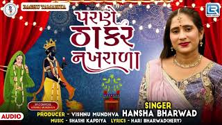 Parne Thakar Nakhrala  SLOWED X REVERB Song  hansha bharvad new song  hanshabharawadsong [upl. by Eikcaj]