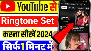 Youtube se ringtone kaise set kare  Youtube video ka ringtone kaise set karen  Mobile ringtone [upl. by Ahseena]