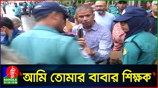 ওরা এত সাহস পায় কী করে শিক্ষকদের আটকায় আসিফ নজরুল [upl. by Adierf]