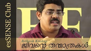 ജീവന്‍റെ തന്മാത്രകള്‍  Retheesh Krishna [upl. by Llekram575]