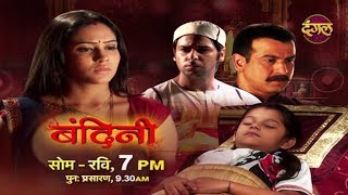 Bandini  Full Episode 13  बंदिनी  Dangal2 [upl. by Yahsed]