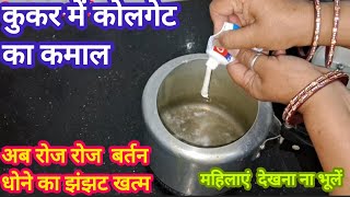 रोज रोज बर्तन धोने का झंझट खत्म 😱kitchen tipscleaning tipsmoney saving tips [upl. by Freya]