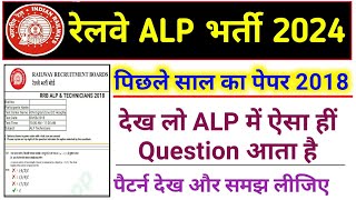 RRB ALP Previous Year Question Paper 2018  Railway Alp Previous Year Question Paper 2018 [upl. by Clarita]