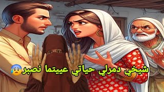 اكبر مشكل اللي دمرني في حياتي شيخي🤯 هذا الشيء بزاف علي وعيت ما نصبر🤕 [upl. by Steffen]