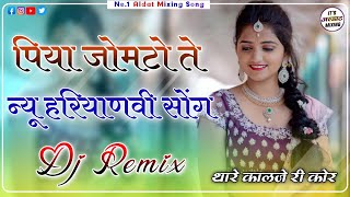 Zomato Diler Kharkiya Remix  New Haryanvi Viral Song Renuka Panwar  Instagram Trending Song 2024 [upl. by Lellih937]