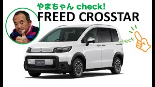 【新型フリードチェック】ディーラーの展示車クロスターを見て来ました。自分の感想を中心にお伝えします。 [upl. by Web880]