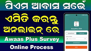 PM Awas Yojana Servey Online  Pradhan Mantri Awas Yojana Gramin Survey  Awaas Plus 2024 App Survey [upl. by Nnylakcaj]