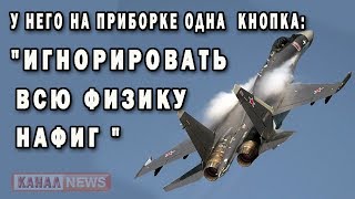 Ваш мозг взорвется а челюсть отвиснет Американцев поразил полёт Су 35 [upl. by Diahann800]