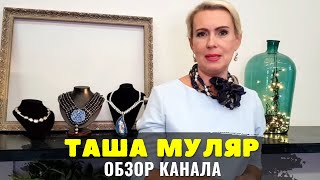 Таша Муляр Обзор Канала и Доход канала на YouTube [upl. by Irrot]