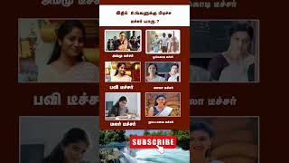 உங்களுக்கு பிடிச்ச டீச்சர் யார் tamilcinema teacher tamilmovie tamilsongs [upl. by Efron639]