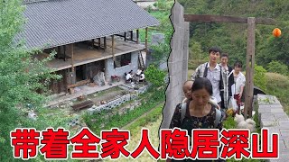 90后小伙带着全家人隐居深山，自己动手改造老房子，这样的农村生活你们喜欢吗？ [upl. by Dragoon]