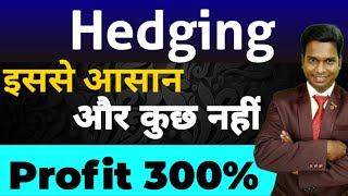 Hedging Strategy ll इससे आसान और कुछ नहीं Profit 300 ll Option Trading ll Loss Recovery [upl. by Nolie]