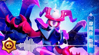 Brawl Stars OST  Chinese  Capricorn Stu [upl. by Eidoow905]