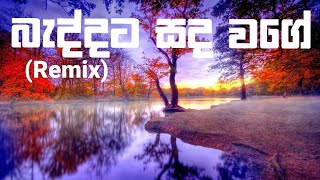 බැද්දට සද වගේ  Baddata sada wage  Sinhala song remix [upl. by Esinert484]