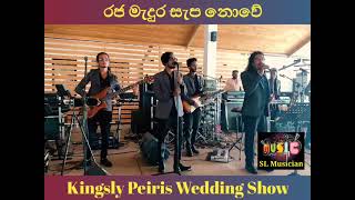 Raja Medura Sepa Nowe රජ මැදුර සැප නොවේ  Kingsly Peiris Wedding Live Show  SL Musician [upl. by Bonar640]