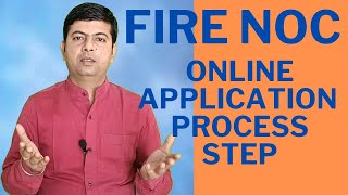 How to apply fire NOC online  Fire NOC apply Online NOC for fire safety  Online Fire NOC firenoc [upl. by Comras]