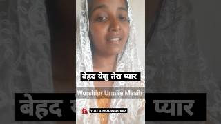 behd yeshu tera pyar VijaySonwalMinistry jesus new worship shorts shortsvideo virelvideo [upl. by Stanfill865]