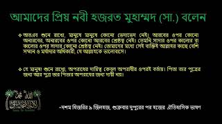 হযরত মুহাম্মদ ﷺ বলেছেন  Tora Dekhe Ja Amina Mayer Kole  তোরা দেখে যা আমিনা মায়ের কোলে [upl. by Acinod708]