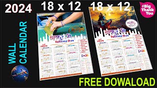 2024 wall calendar desing free download wall calendar desing 2024 calendar Cdr files [upl. by Rusty]