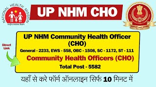 UP NHM CHO Online Form 2024 Kaise Bhare  How to apply UP NHM CHO Form 2024 How to fill UP CHO Form [upl. by Eitsirk]