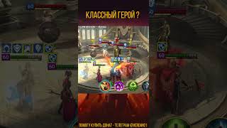 Новый мифик неплохо RAID Shadow Legends [upl. by Lindy]