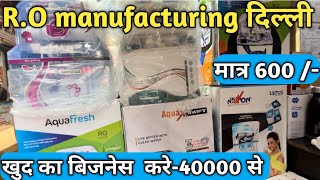 Water RO manufacturing delhi  सबसे सस्ता आर ओ होलसेल मार्केट दिल्ली [upl. by Oigroig]