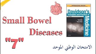 Meckels Diverticulum  الامتحان الوطني الموحد  رتج ميكل [upl. by Yawnoc]