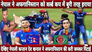 Nepal beat afganistan in u19 world cup 2024 full highlights  Nepali captain fifty agaist afganistan [upl. by Eradis64]