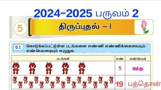 அளவைகள் அறிவேன் மொட்டு கணக்கு பருவம் 2 Ennum ezhuthum workbook answers 1std to 3rd standard Arumbu [upl. by Lyman]