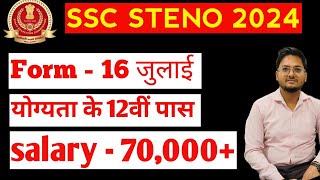 SSC Stenographer kya hai SSC STENO 2024 Syllabus Eligibility Salary Age Limit [upl. by Naples485]