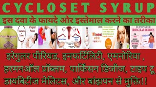 CYCLOSET SYRUP  इस दवा के फायदे और इस्तेमाल करने का तरीका  MEDICINE AND HEALTH88 [upl. by Wood580]