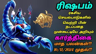 Rishabam Karthigai matha palan2024 ரிஷபம் கார்த்திகை மாத பலன்கள் 16112024 முதல் [upl. by Myranda]