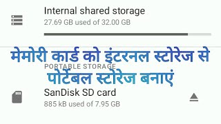 Make memory card portable storage from internal storage मेमोरी कार्ड को इंटरनल स्टोरेज से पोर्टेबल स [upl. by Thar]