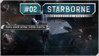 Starborne 0842  пара дней игры солочасть [upl. by Ysac]