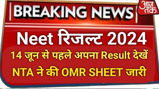 NEET Result 2024 Check NEET UG 2024 Cut Off Marks Expected Scores here [upl. by Irvine682]