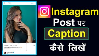 Instagram Post Me Caption Kaise Likhe  How To Write Instagram Post Captions [upl. by Dric498]